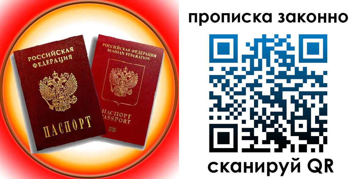 временная регистрация купить в Новомичуринске