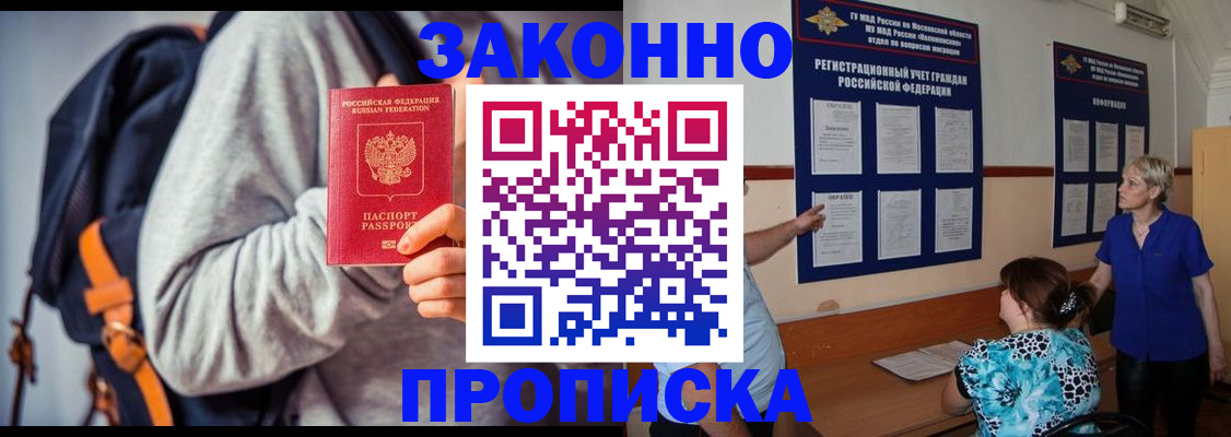 временная регистрация в Новомичуринске