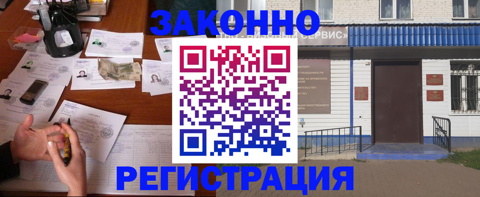 прописка законно в Новомичуринске