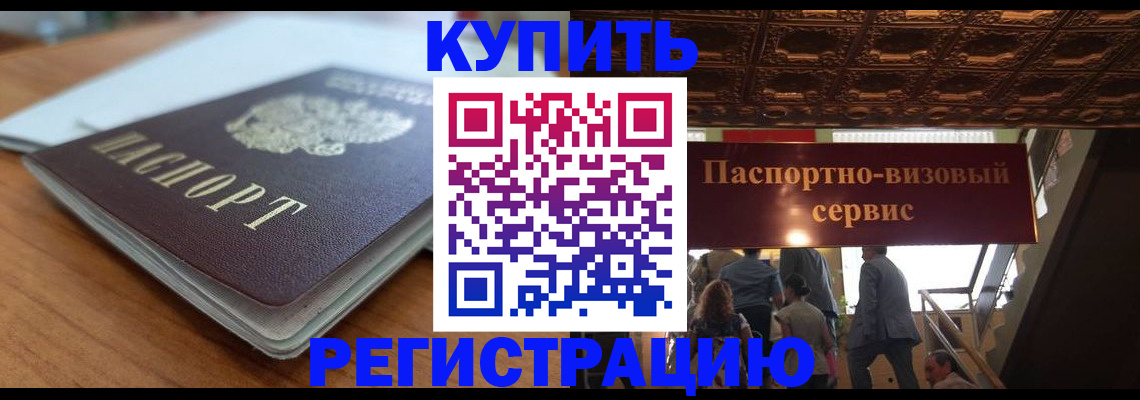 временная регистрация для школы в Новомичуринске