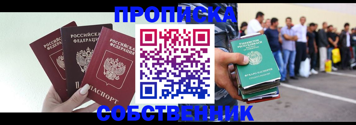 временная регистрация для всех в Новомичуринске