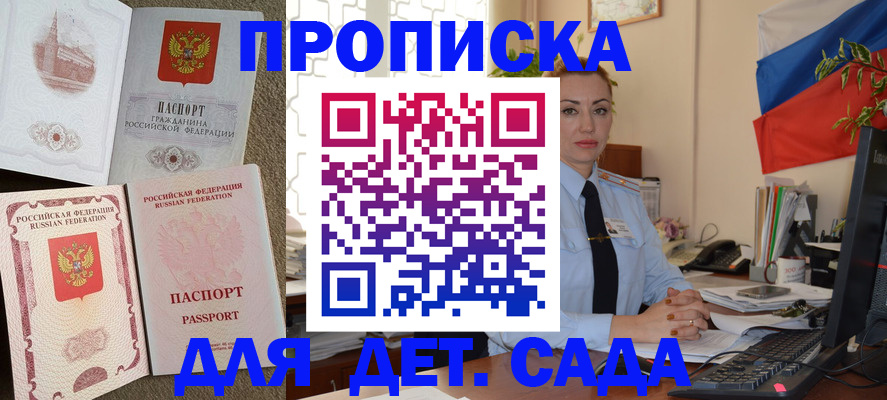 прописка паспорт в Новомичуринске