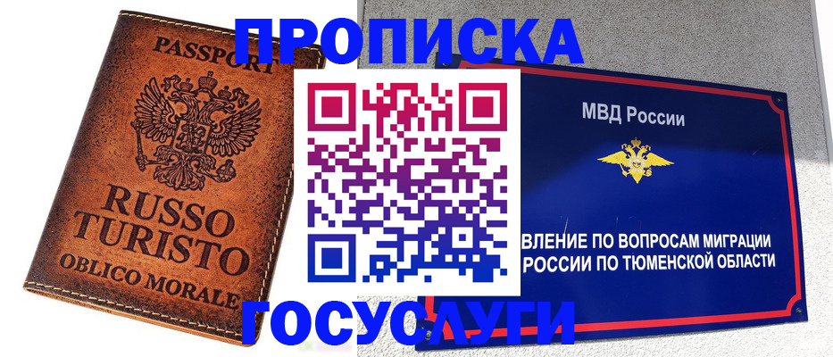 временная прописка в Новомичуринске